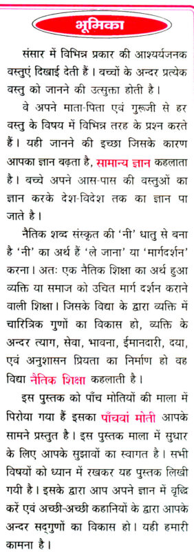 Moral Of The Story In Hindi Meaning: नैतिक शिक्षा और कहानी का सार