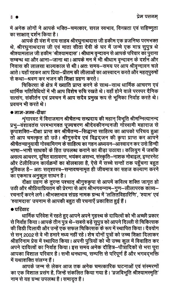 Prem Name Meaning In Hindi: प्रेम नाम का सम्पूर्ण विश्लेषण और व्यक्तित्व