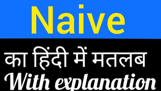 наиव शब्द की व्युत्पत्ति और इतिहास