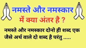 namaste meaning in hindi 2