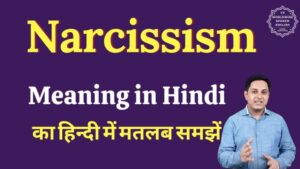 narcissism meaning in hindi