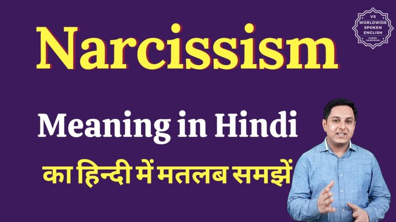 narcissism meaning in hindi - Hình 1