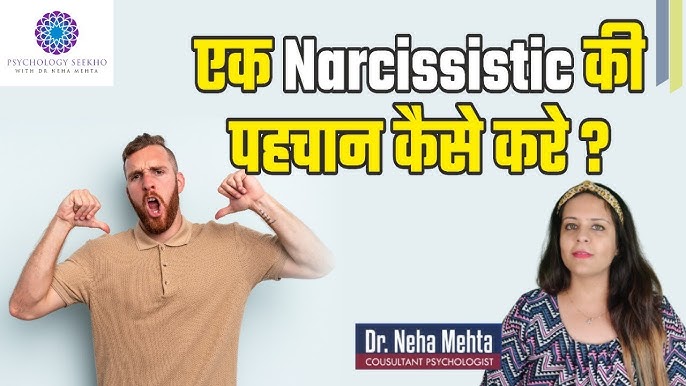 नार्सिसिस्टिक लक्षणों को कैसे पहचानें: क्या आपके आसपास कोई नार्सिसिस्ट है? (क्या आपके आसपास कोई नार्सिसिस्ट है? यह खंड सामान्य व्यवहारों की जांच करता है जो नार्सिसिस्टिक लक्षणों को इंगित करते हैं, जिससे पाठकों को अपने रिश्तों में ऐसे व्यक्तियों को पहचानने में मदद मिलती है।)