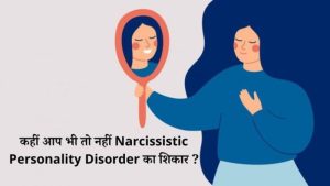 narcissistic meaning in hindi 4