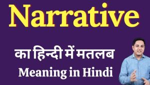narrative meaning in hindi