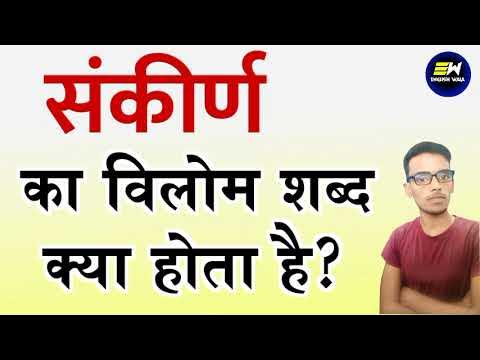narrow meaning in hindi 2