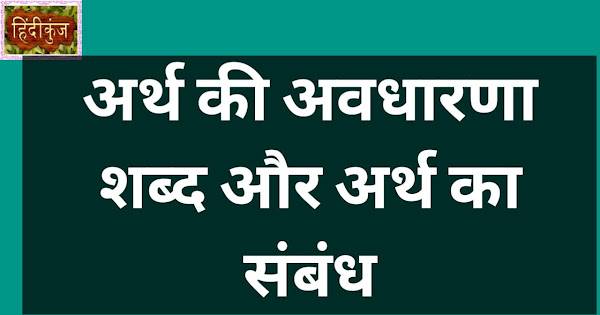 संकीर्ण अर्थ के पर्यायवाची और विलोम: हिंदी शब्दकोश