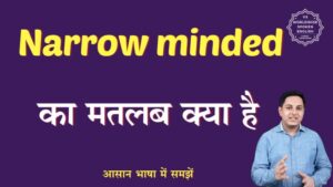 narrow minded meaning in hindi