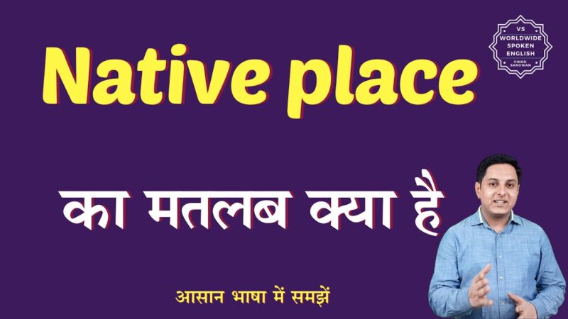 native place meaning in hindi - Hình 1