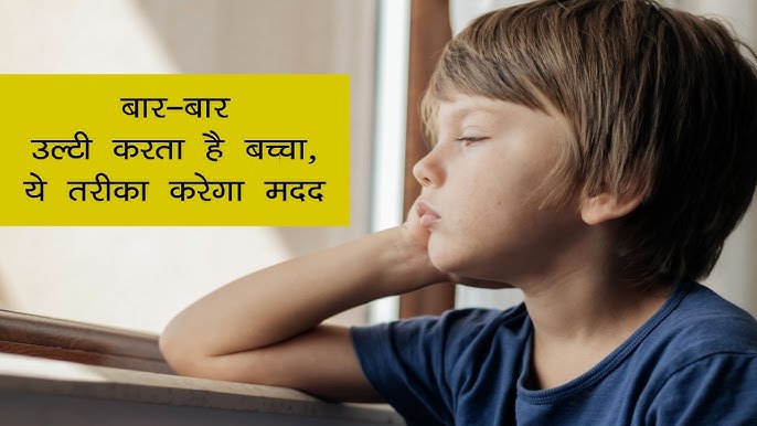 उल्टी के साथ आने वाले अन्य लक्षण: कब चिंता करनी चाहिए (Ultee Ke Saath Aane Vaale Anya Lakshan: Kab Chinta Karnee Chaahie)