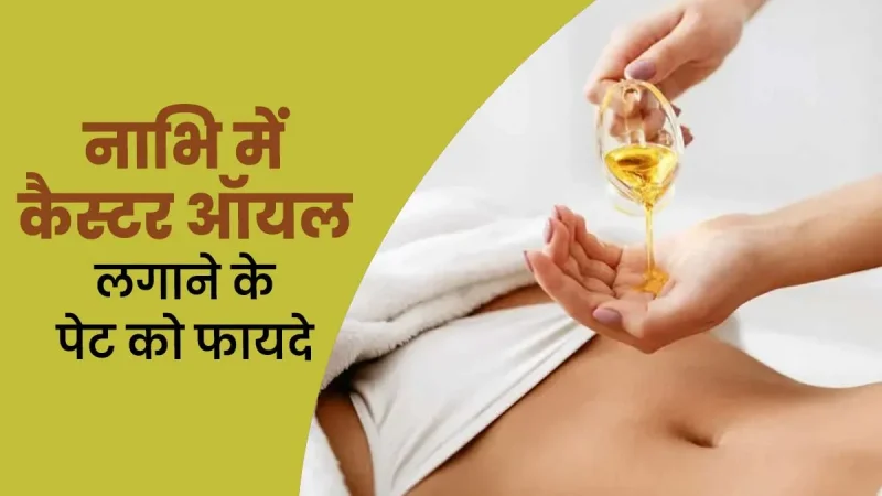 नाभि के प्रतीकात्मक अर्थ और सांस्कृतिक महत्व