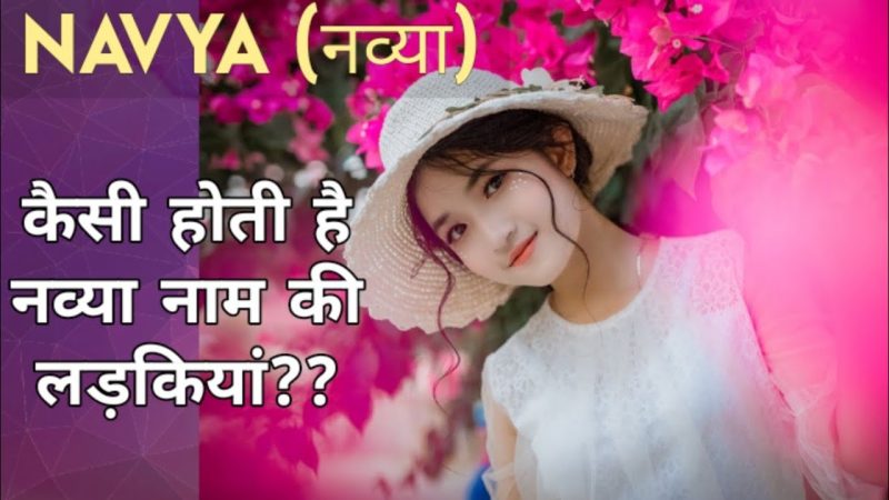 नव्या का अर्थ: नाम का अर्थ, उत्पत्ति और महत्व