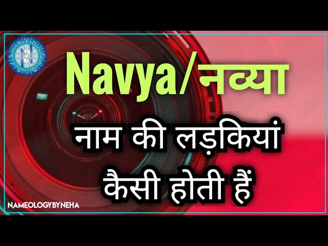 नव्या नाम की प्रसिद्ध हस्तियां