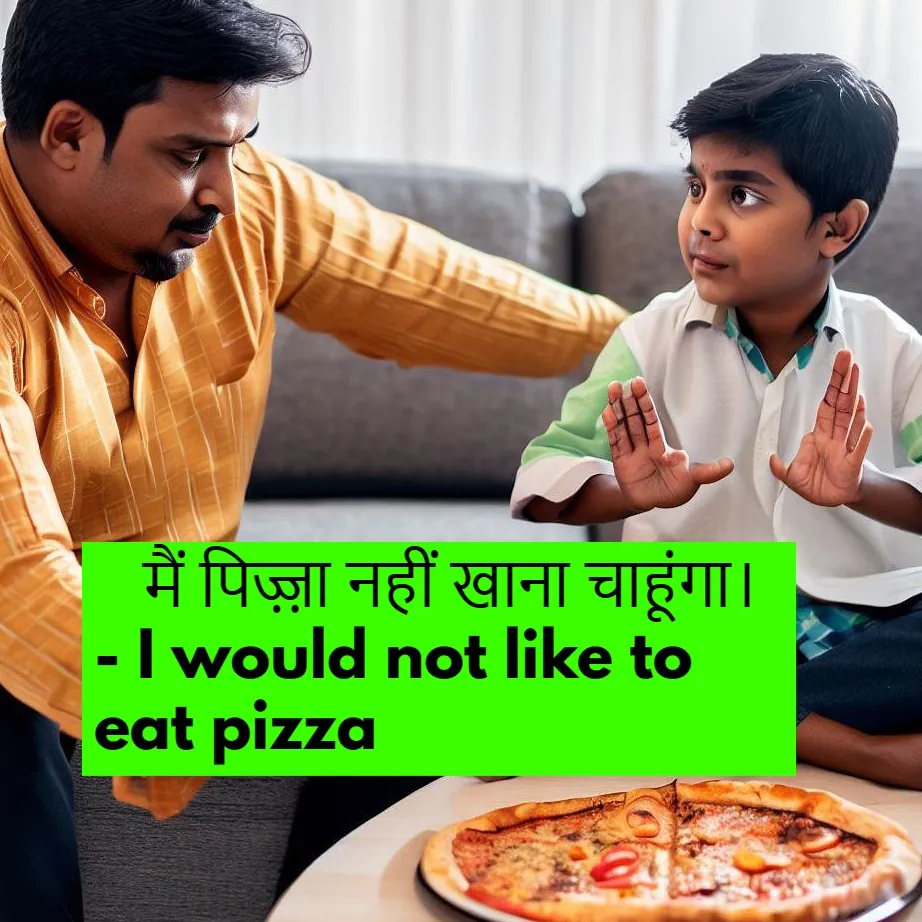 नकारात्मक वाक्यों में 'would not like to' का प्रयोग, जिसमें कहीं न जाने या कुछ न खाने की अनिच्छा शामिल है