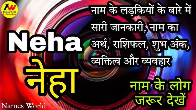 नेहा नाम की लड़कियां कैसी होती हैं: स्वभाव, पसंद और करियर (Neha Naam Ki Ladkiyan Kaisi Hoti Hain: Swabhav, Pasand Aur Career)