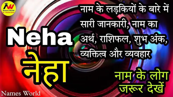 Neha Name Meaning In Hindi: अर्थ, ज्योतिष और व्यक्तित्व 12 नेहा नाम के विभिन्न अर्थ और व्याख्याएं
