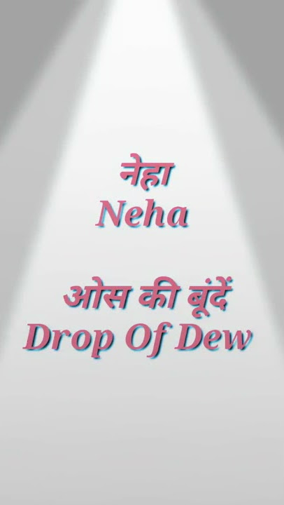 नेहा नाम की प्रसिद्ध हस्तियां: प्रेरणादायक उदाहरण (Neha Naam Ki Prasiddh Hastiyan: Preranadayak Udaharan)