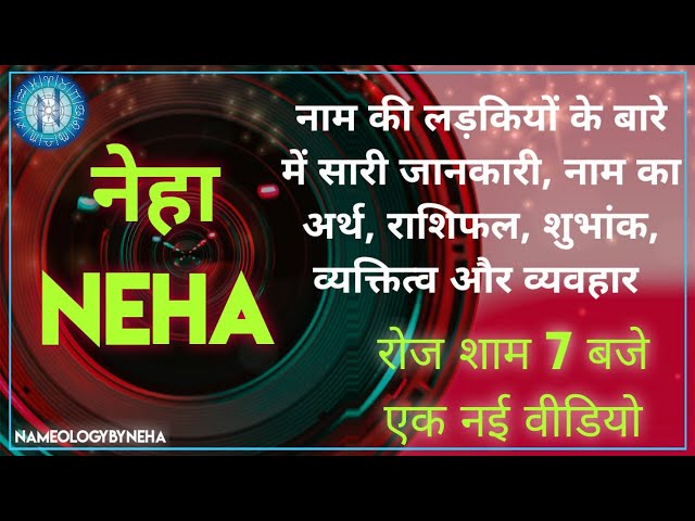 Neha Name Meaning In Hindi: अर्थ, ज्योतिष और व्यक्तित्व 9 नेहा नाम का ज्योतिषीय महत्व: राशि, नक्षत्र और शुभ अंक