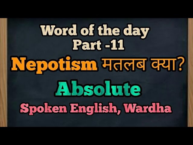 भाईभतीजावाद का अर्थ हिंदी में: एक व्यापक परिभाषा और व्याख्या