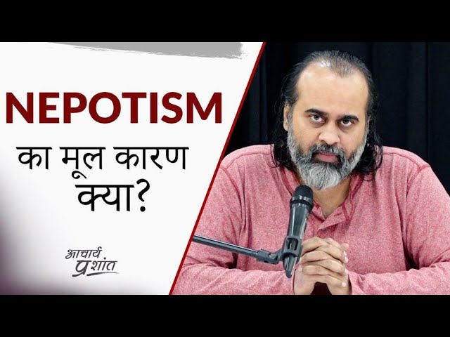 भाईभतीजावाद के लक्षण: कैसे पहचानें भाईभतीजावाद को?
