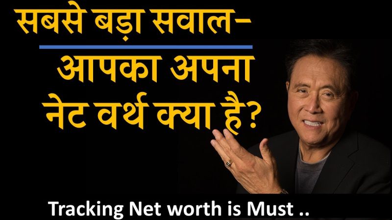 नेट वर्थ बनाम अन्य वित्तीय मेट्रिक्स: तुलनात्मक विश्लेषण