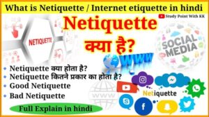 netiquette meaning in hindi