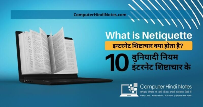 netiquette meaning in hindi - Hình 4