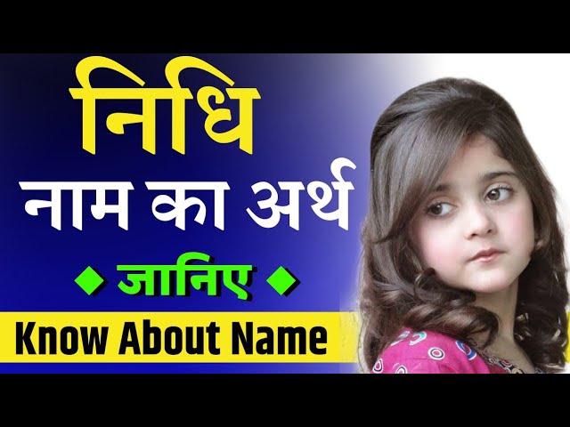 निधि का अर्थ क्या है? (निधि का सीधा सा हिंदी में अर्थ और परिभाषा, साथ ही इसके विभिन्न पहलुओं को जानें।)