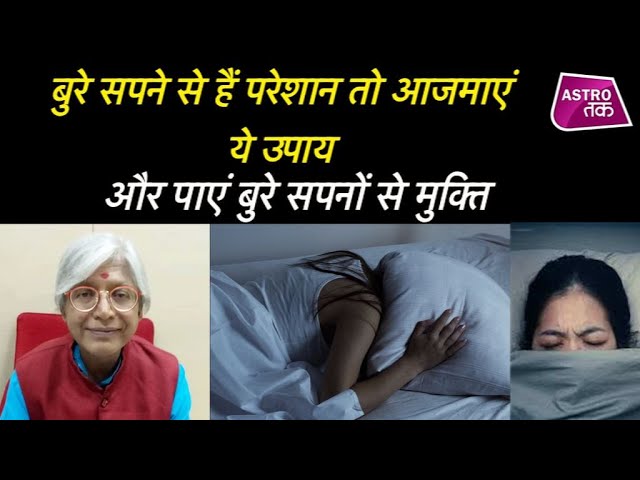 बुरे सपने का हिंदी में अर्थ: एक परिचय (Bure Sapne Ka Hindi Mein Arth: Ek Parichay  बुरे सपने का हिंदी में अर्थ: एक परिचय)