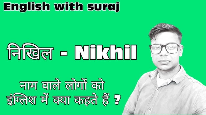 निखिल नाम वाले प्रसिद्ध व्यक्ति: प्रेरणा और उदाहरण (Nikhil Naam Wale Prasiddh Vyakti: Prerana Aur Udaharan)