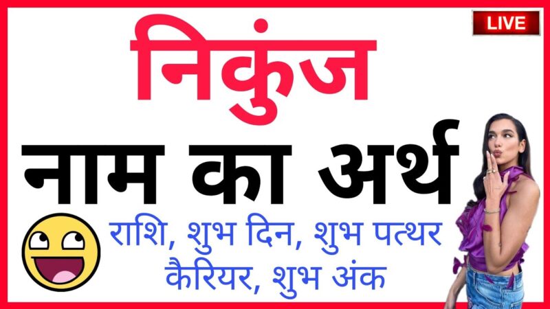 nikunj meaning in hindi - Hình 2