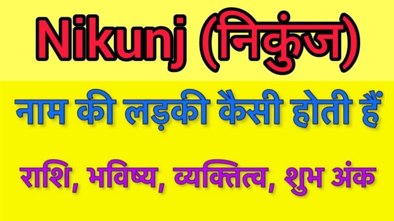 nikunj meaning in hindi - Hình 3