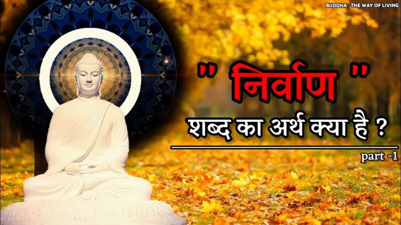 nirvana meaning in hindi - Hình 4