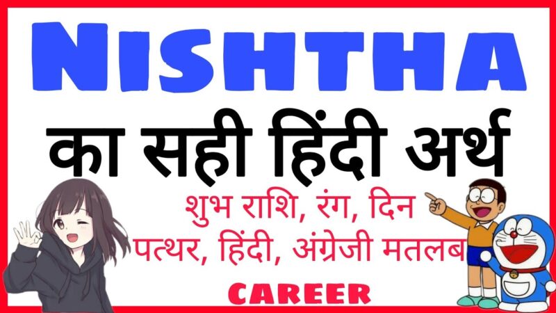 nishtha meaning in hindi - Hình 5