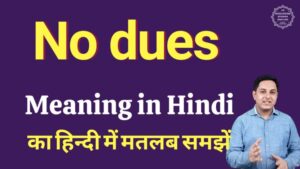 no dues meaning in hindi