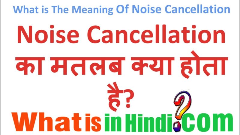 noise cancellation meaning in hindi - Hình 1