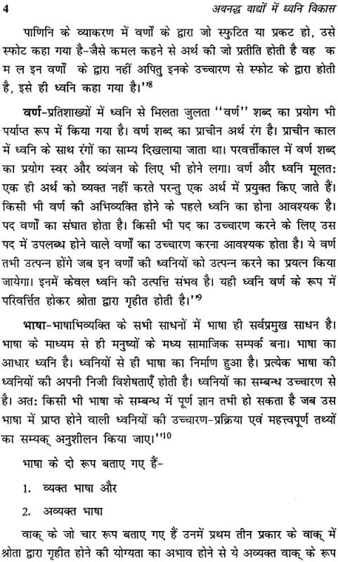 शोर की परिभाषा और अवधारणा  Noise Meaning in Hindi