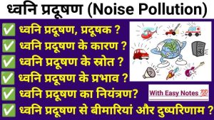 noise meaning in hindi 3