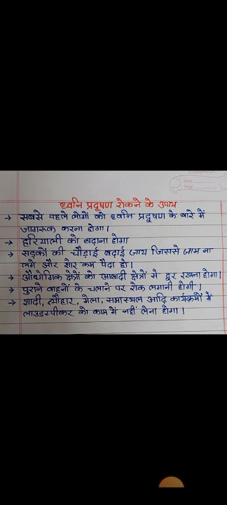 शोर के स्रोत और प्रभाव  Sources and Effects of Noise in Hindi