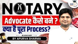 notary meaning in hindi 4