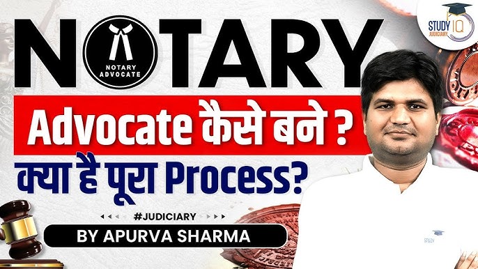 नोटरी कैसे बनें: योग्यता, प्रक्रिया और लागत