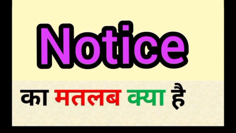 notice meaning in hindi - Hình 2