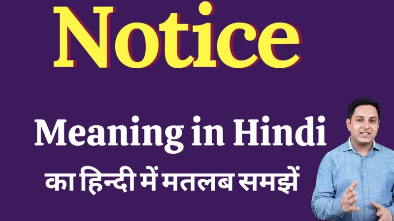 notice meaning in hindi - Hình 1