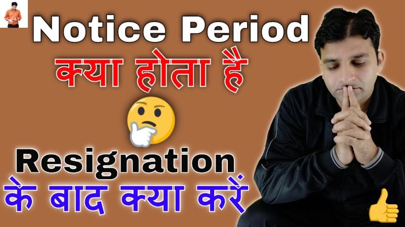 नोटिस पीरियड का मतलब हिंदी में: संक्षिप्त परिचय और परिभाषा (Notice Period ka Matlab Hindi Mein: Sankshipt Parichay aur Paribhasha)
