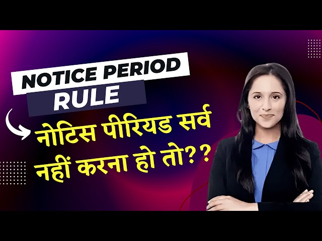 नोटिस पीरियड की अवधि: सामान्य मानदंड और कानूनी पहलू (Notice Period ki Avadhi: Samanya Manak aur Kanuni Pahlu)