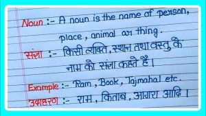 noun meaning in hindi 1