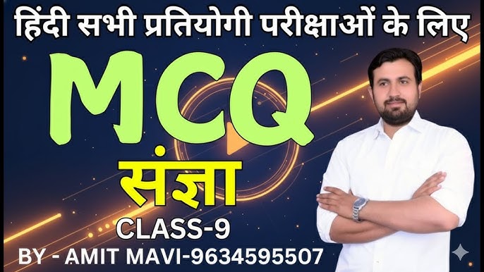 प्रतियोगी परीक्षाओं के लिए संज्ञा का महत्व