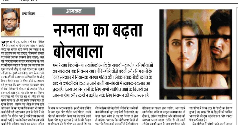 नग्नता संरक्षण के कानूनी और नैतिक पहलू