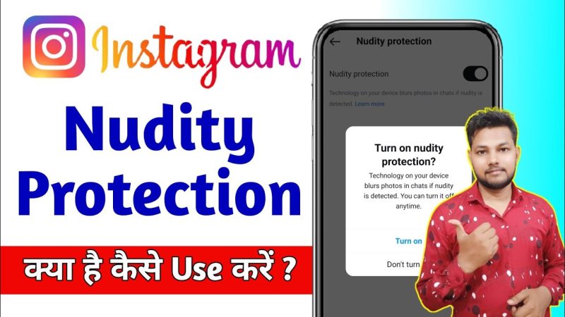 नग्नता संरक्षण को कैसे सुनिश्चित करें?