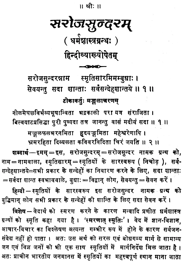 Sundaram Meaning In Hindi – नाम की उत्पत्ति, सांस्कृतिक महत्व, और ज्योतिषीय विश्लेषण